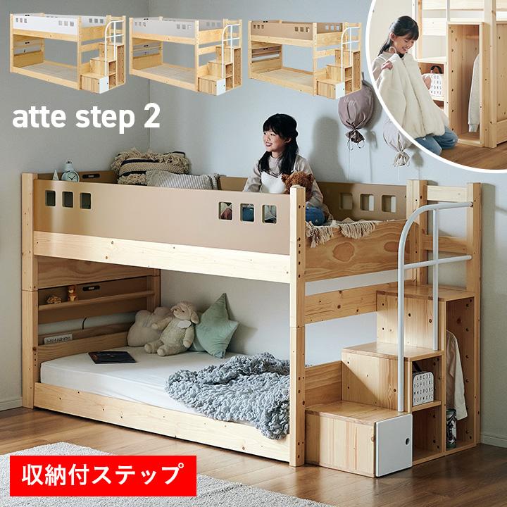 子供用ロー2段ベッド フレーム ステップ付 二段ベッド 大人用 子供 2段ベッド 宮棚 ベッド ロータイプ 分割