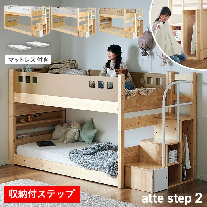 smart-i 二段ベッド 大人用 子供 2段ベッド 階段付き マットレス 2枚 