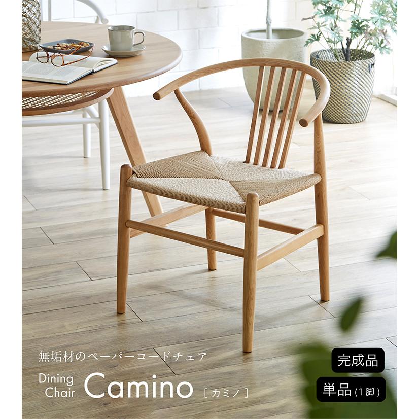 smart-i 完成品 ペーパーコード ダイニングチェア ダイニング smart-i 完成品 ペーパーコード ダイニングチェア ダイニング