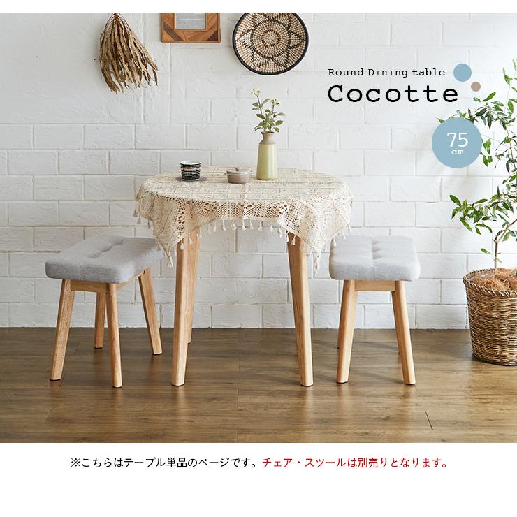 smart-i 円形ダイニングテーブル 幅75cm 単品 Cocotte3(ココット smart-i 円形ダイニングテーブル 幅75cm 単品 Cocotte3(ココット