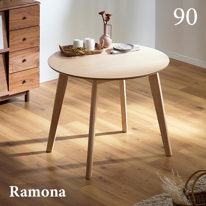 丸テーブル 円形テーブル テーブル 単品 円型 丸形 食卓 2人用 1