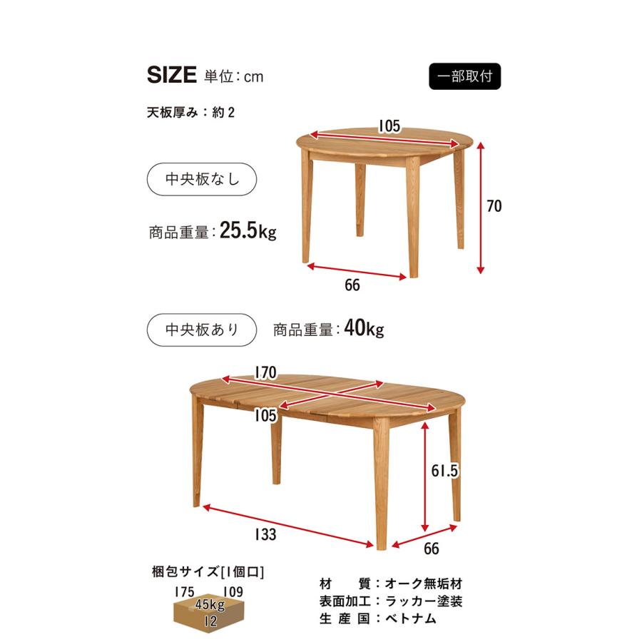 伸長式 ダイニングテーブル リビングテーブル 食卓テーブル 伸縮テーブル 4人掛け 円形 楕円形 リビング ワイド 木製 シンプル おしゃれ Mio(ミオ) 幅105-170cm｜wakuwaku-land｜04