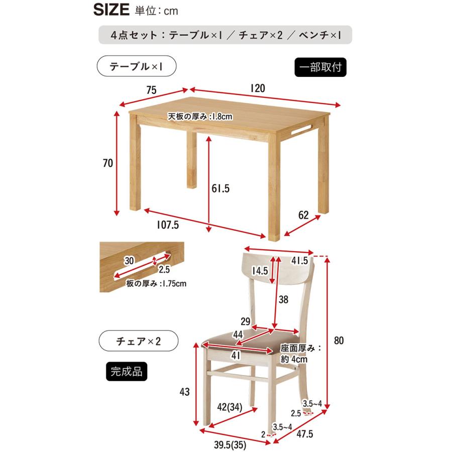 ダイニングテーブルセット ダイニングセット 幅120cm 4人 ダイニングテーブル ダイニングチェア ダイニングベンチ おしゃれ 4点セット Spinna(スピーナ) 4色対応｜wakuwaku-land｜06