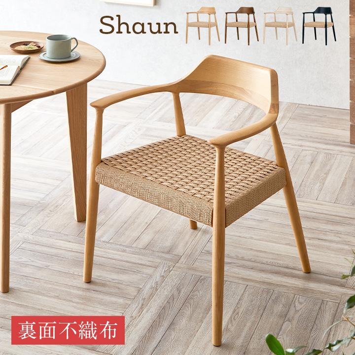 smart-i 完成品 ダイニングチェアー ダイニングチェア ペーパーコード