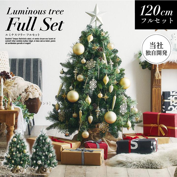 130㎝　クリスマスツリー　装飾付き g156002]【高さ120cm】Chalon クリスマスツリー クリスマスツリー