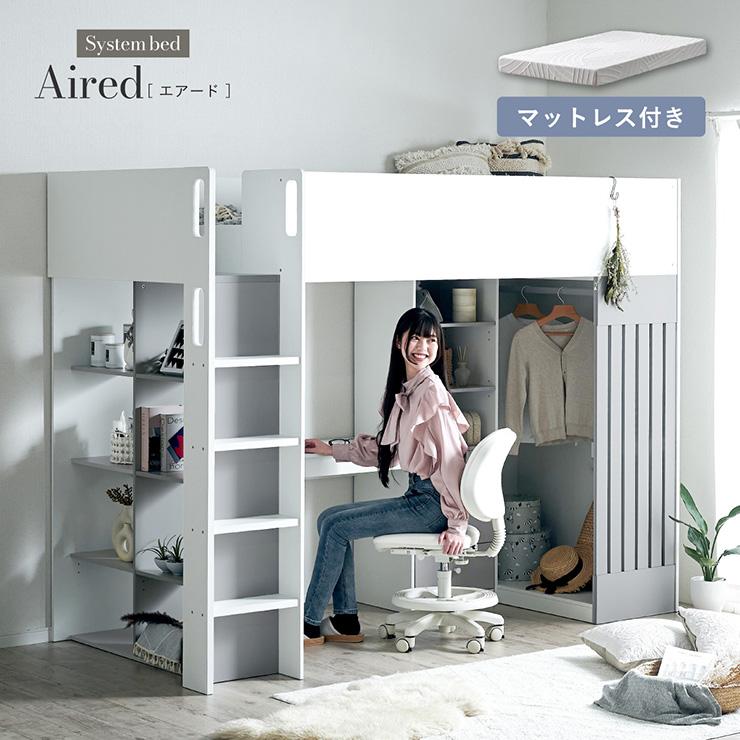 smart-i システムベッド 大人用 子供 デスク ハイタイプ ロフトベッド