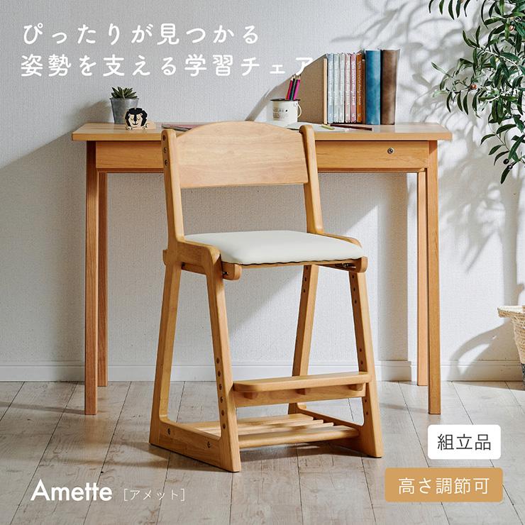 smart-i 学習チェア 学習椅子 子供用 姿勢サポート 調整可能 Amette
