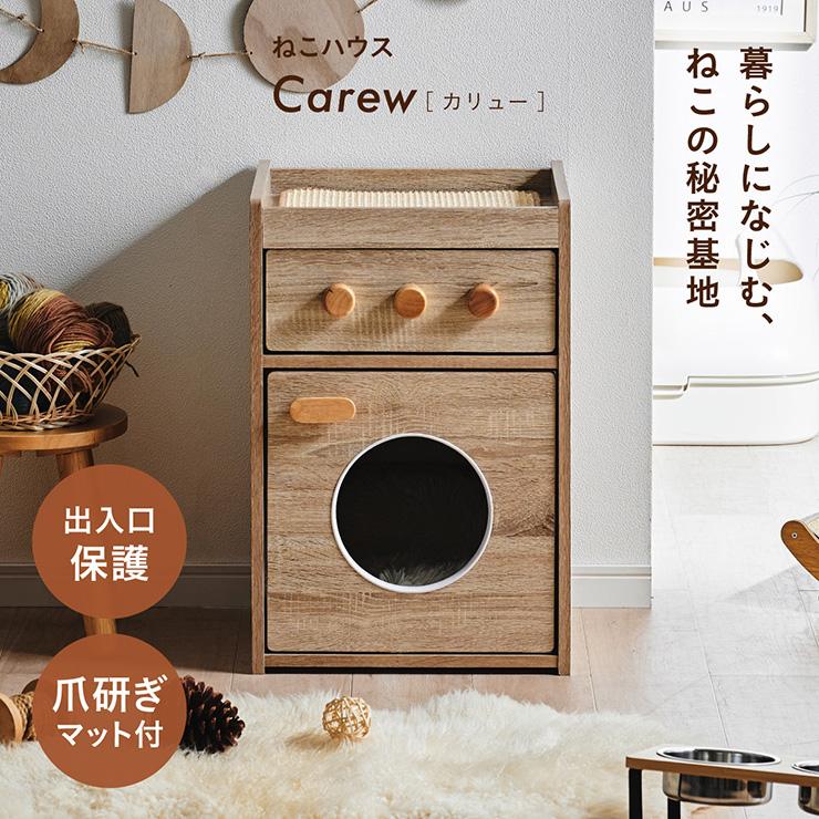 smart-i ねこハウス 猫 収納 キャットハウス サイドテーブル Carew
