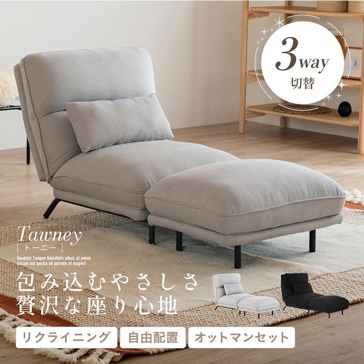 smart-i ソファ 1人掛け オットマンセット おしゃれ 高級感 Tawney 