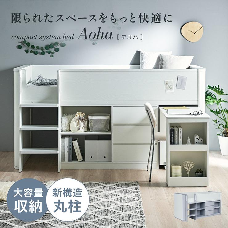 ロフトベット 大人 子供 シングル 階段 机付き 収納 システムベッド ホワイト smart-i システムベッド 子供 大人用 システムベッドデスク ロータイプ