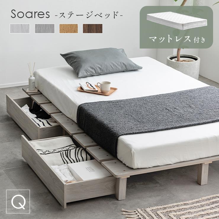 smart-i ベッドフレーム クイーン 収納 すのこ マットレス ステージ 