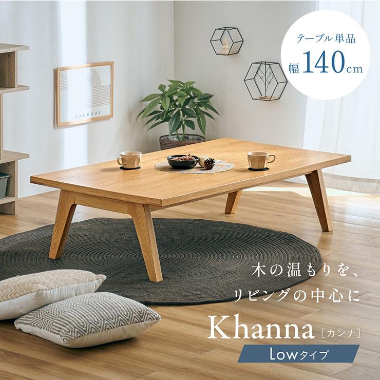 smart-i センターテーブル おしゃれ ローテーブル 高さ37cm 幅140cm