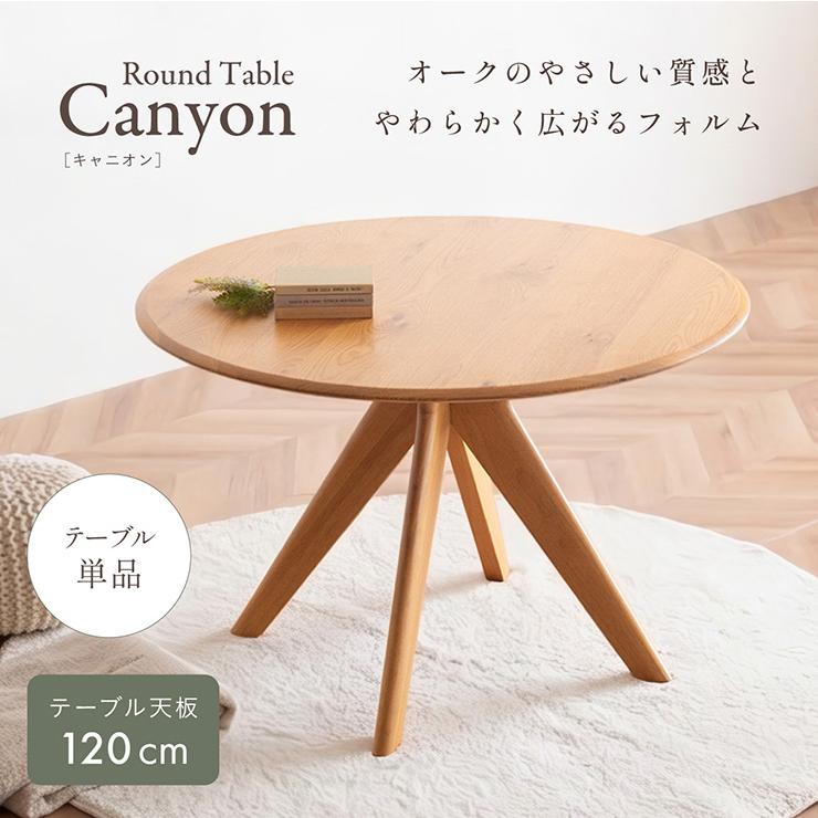 現品限り 新品☆丸いダイニングテーブル 円卓 ラウンドテーブル カフェ風 北欧風 smart-i ダイニングテーブル 丸テーブル 120cm 円形 テーブル 2人用