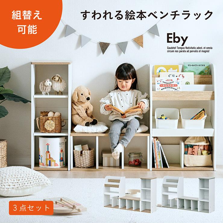 smart-i 絵本棚 絵本ラック ベンチ 本棚 おもちゃ収納 キッズ収納 表紙