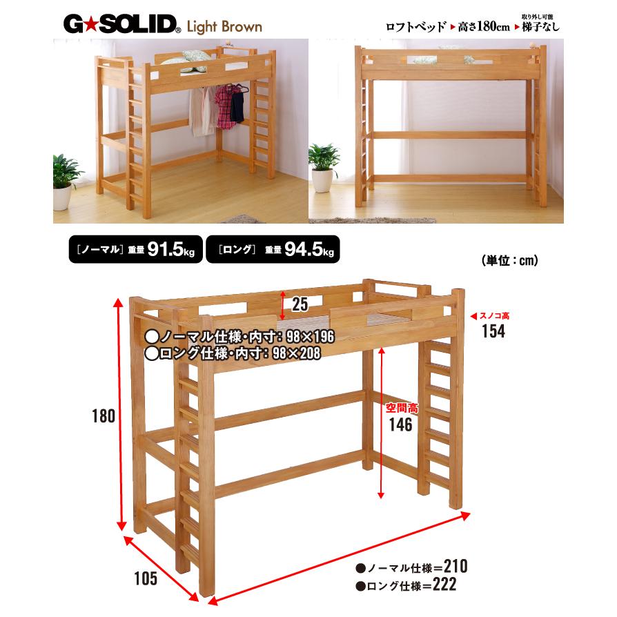 耐荷重700kg 業務用可 ハンガーフック付き ロフトベッド ロフトベット 大人用 子供用 GSOLID H180cm 梯子無 ライトブラウン｜wakuwaku-land｜02