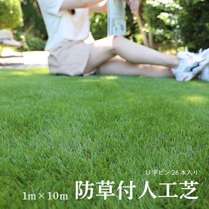 人工芝 芝生マット 芝生 ロール 1m×10m ロールタイプ リアル 芝丈35mm