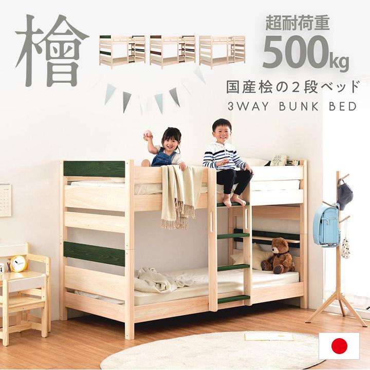 日本製 熊本産ヒノキ使用 分割可能 国産 ひのき 二段ベッド 2段ベッド 子供 大人用 コンパクト ロータイプ 木製 宮付き おしゃれ Charman シャルマン 3色対応 1542 家具通販のわくわくランド 通販 Yahoo ショッピング