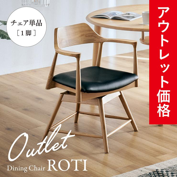 特注!木製回転イス　購入価格一脚3万弱!　高級オーダーメイドチェアー　360度回転します! smart-i アウトレット品 ダイニングチェア 回転チェア 360度回転 椅子