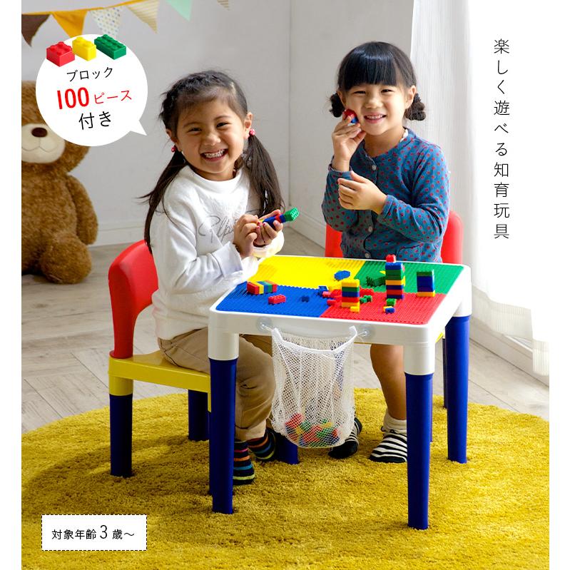 子ども机 テーブル キッズテーブル＆チェアーセット 100ピースブロック