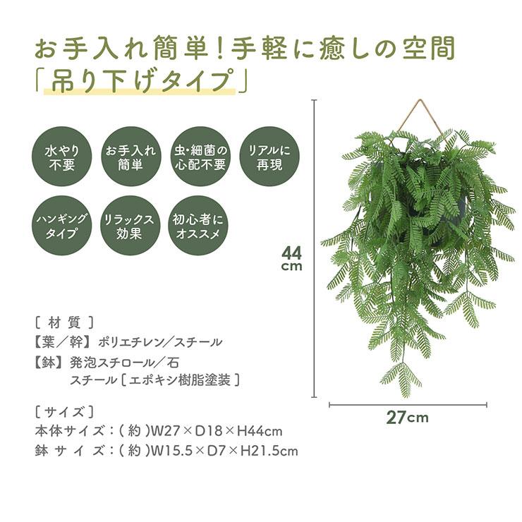 人工観葉植物 フェイクグリーン ミモザ ハンギング 壁掛け 吊り下げ 人工植物 観葉植物 おしゃれ フェイク 造花 グリーン インテリア｜wakuwaku-land｜11