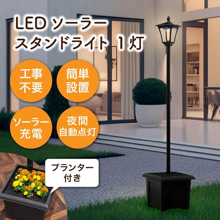 ソーラーライト ガーデンライト 屋外 おしゃれ スタンド式 置き型 照明