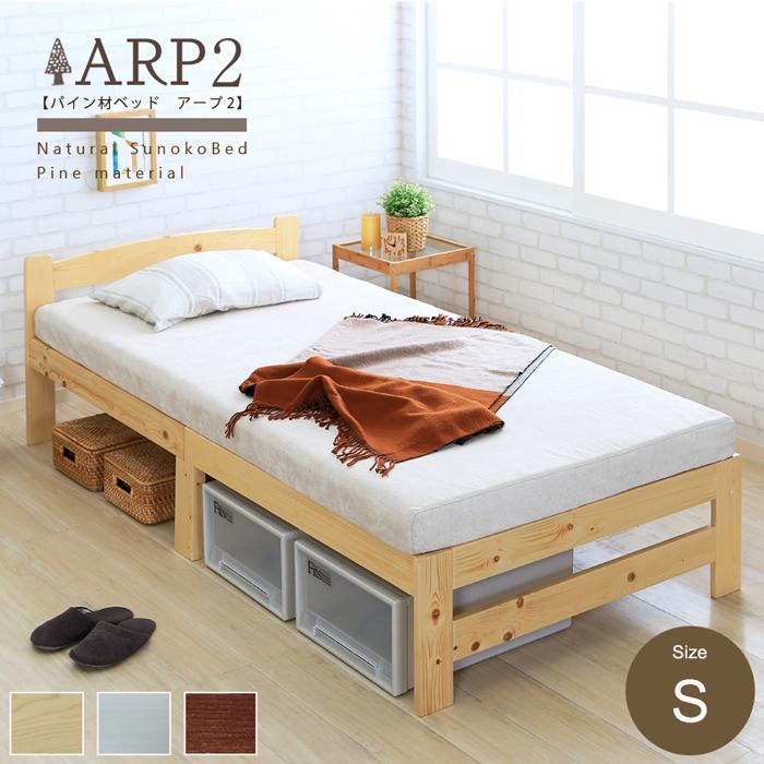 ベッド ベッドフレーム シングルベッド フレーム単品 天然木 木製 