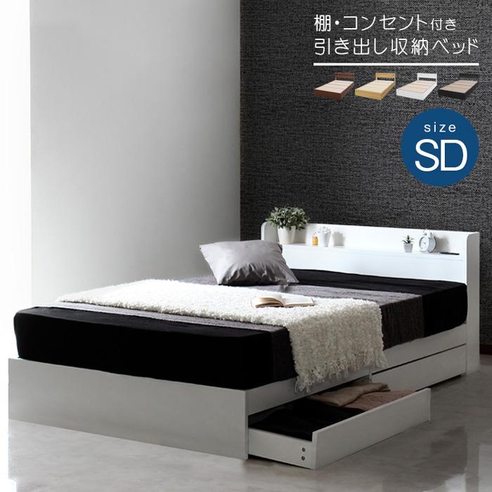 新品 送料込 セミダブルベッド 収納 棚 2口コンセント マットレス付 db 2口コンセント 棚付き セミダブルベッド フレーム単品 収納付き