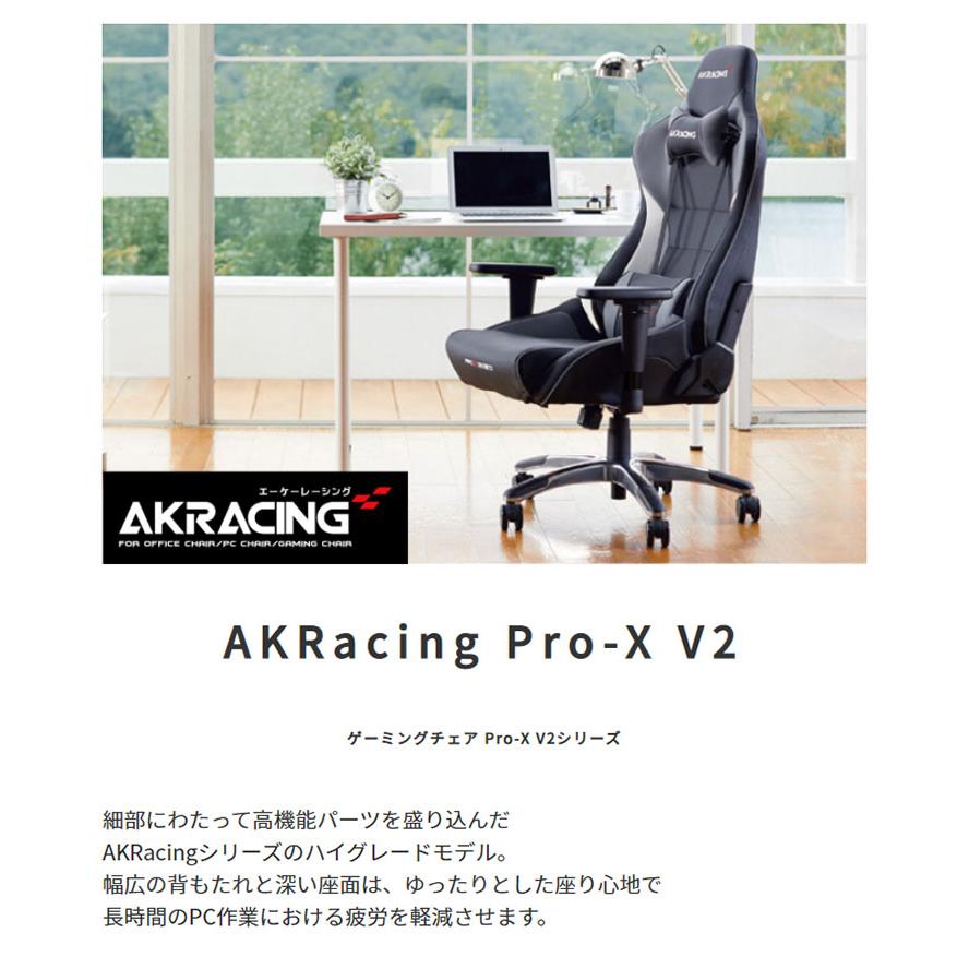 AKRacing ゲーミングチェア オフィスチェア チェア PCチェア デスクチェア リクライニング アームレスト ロッキング キャスター付き おしゃれ Pro-X V2 5色対応｜wakuwaku-land｜09