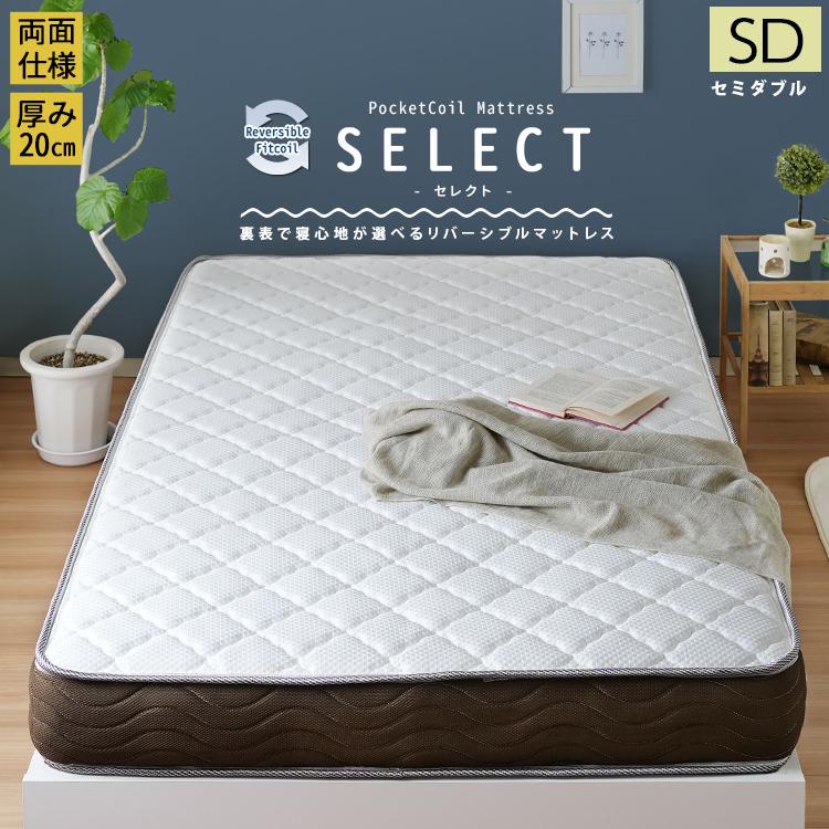 マット リバーシブルフィットコイル 両面マットレス SELECT セレクト