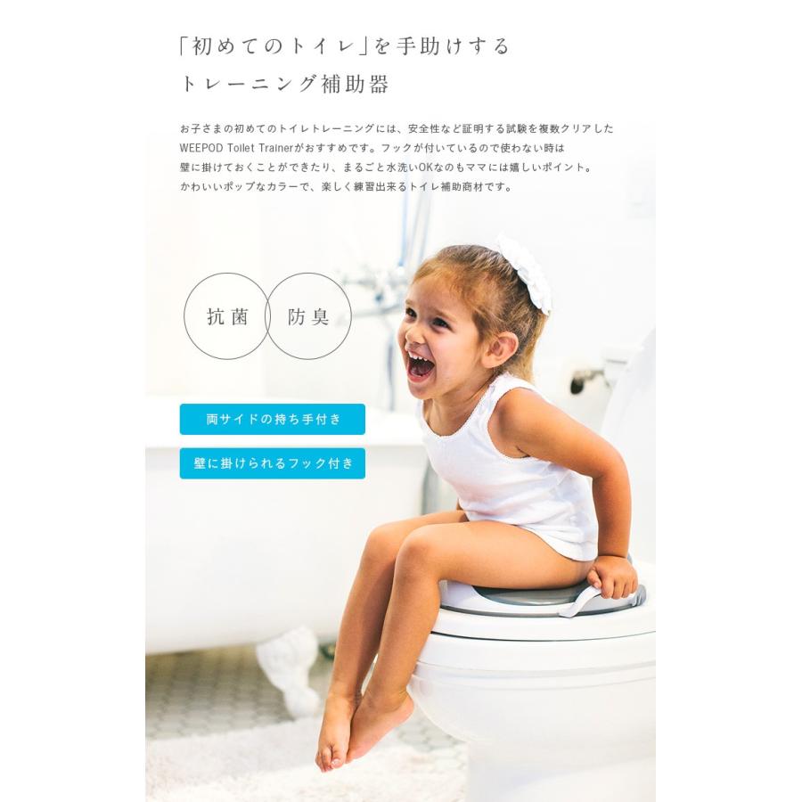 トイレ練習 トイレ 補助便座 正規品 乗せるだけ簡単設置 ベビー 赤ちゃん キッズ 子供 トレーニング おまる WEEPOD(ウィーポッド) トイレトレーナー  3色対応 :177039:家具通販のわくわくランド - 通販 - Yahoo!ショッピング