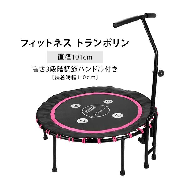 人気ブランドを 運動 トレーニング エクササイズ ダイエット メッシュ 静音 ゴム 安全 室内 屋内 全身運動 体幹強化 フィットネストランポリン 直径101cm ハンドル付き 超特価激安 Kwsrbd Com