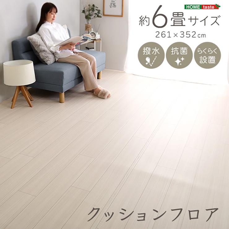 フロアマット フロアシート マット ラグ 木目調 DIY 抗菌 撥水 はっ水 
