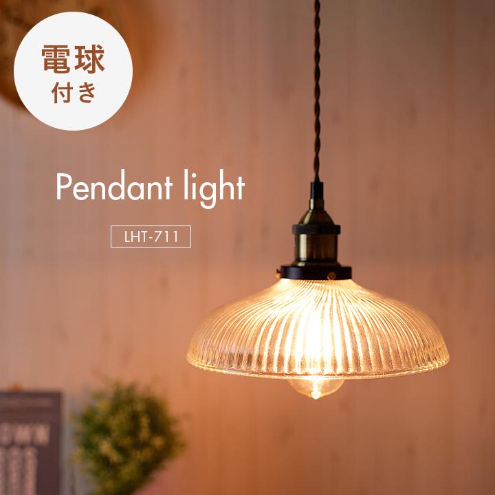 東谷 エジソン球付 LED電球対応 1灯 北欧 ランプ ライト ソケット 吊り