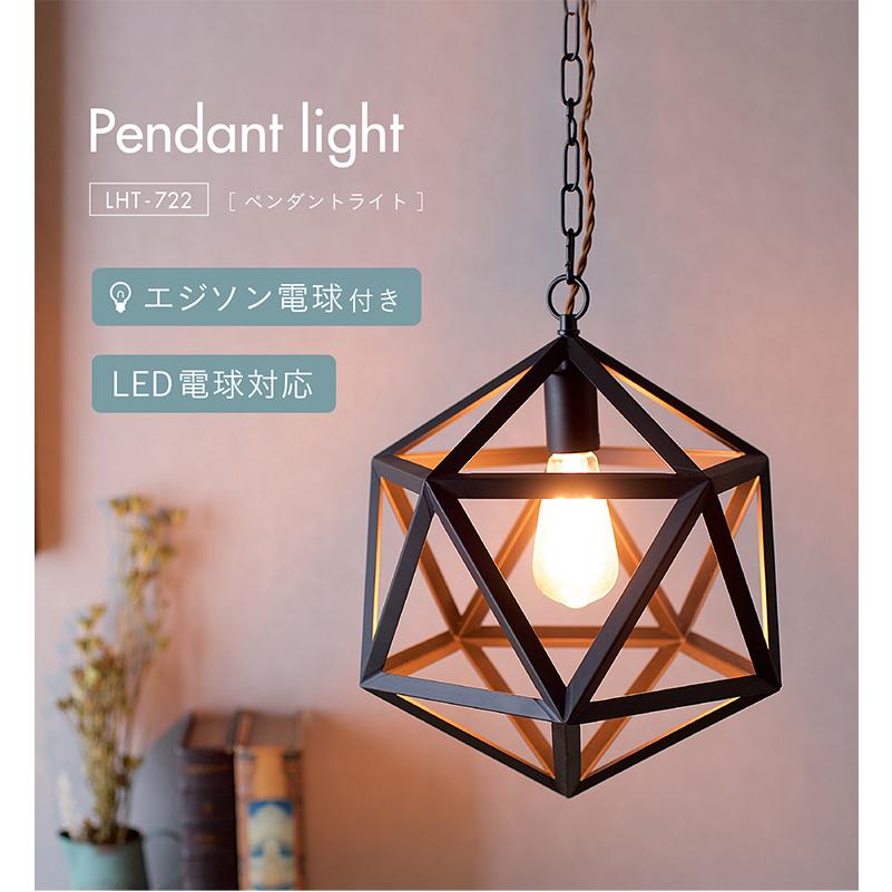 東谷 エジソン球付 LED電球対応 1灯 北欧 ランプ ライト ソケット 吊り