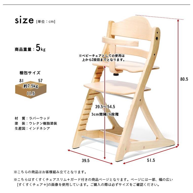 ベビーチェア おしゃれ 木製 食事用 ハイタイプ ベビーチェアー 赤ちゃん いす 椅子 すくすくチェアスリムプラス ガード付き 3色対応 5014 家具通販のわくわくランド 通販 Yahoo ショッピング