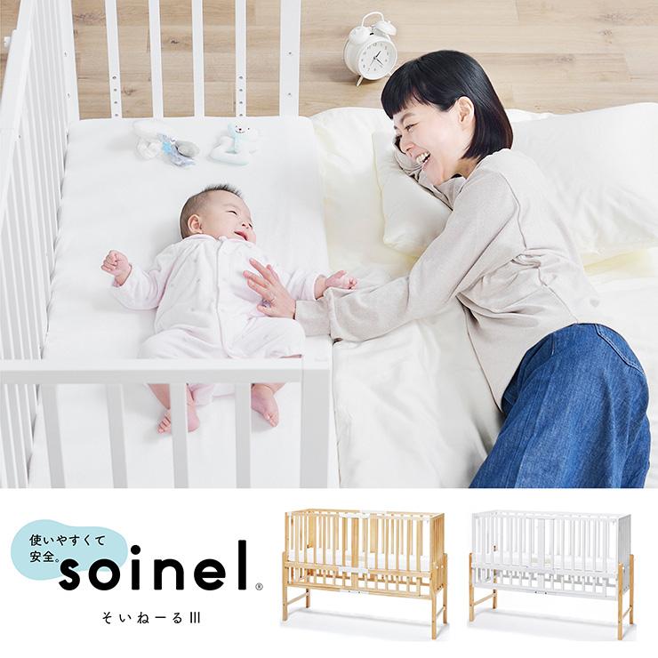 添い寝できるベビーベッド 21段階の高さ調節 マットレス付き ベビーベット ベッド 木製 コンパクト ベビーベッド Soinel そいねーるiii 2色対応 5021 家具通販のわくわくランド 通販 Yahoo ショッピング