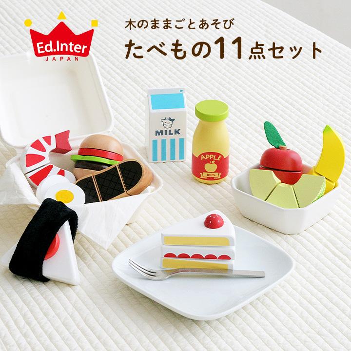 ままごとセット 食材 ままごと おもちゃ 木製 おままごとキッチンと一緒に遊べる キッチンは別売 知育玩具 3歳 木のままごとあそび たべもの11点セット 家具通販のわくわくランド 通販 Yahoo ショッピング