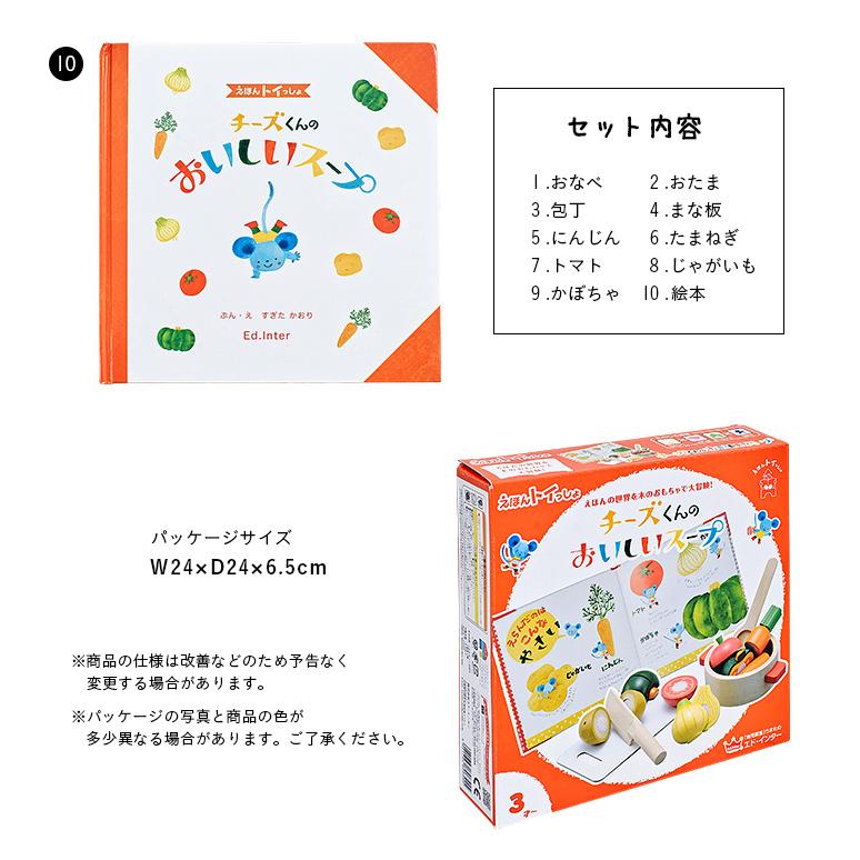 ごっこ遊び 木製おもちゃ 絵本 本 えほん 絵本付き たべものセット 食育 調理器具セット お店 えほんトイっしょ チーズくんのおいしいスープ 家具通販のわくわくランド 通販 Yahoo ショッピング
