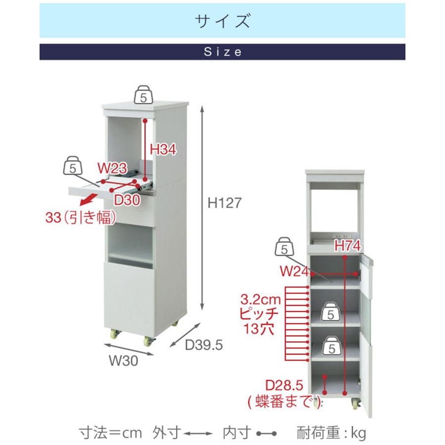 キッチン収納 キッチン レンジワゴン おしゃれ シンプル 収納棚 食器棚 幅30cm 炊飯器台 家電ラック Fkc 0003 2色対応 隙間ミニキッチンシリーズ ハイタイプ 高品質