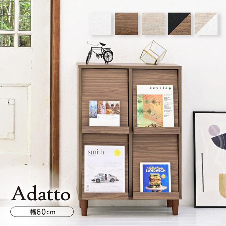 サイドボード 4フラップタイプ 幅60cm チェスト ラック ディスプレイ
