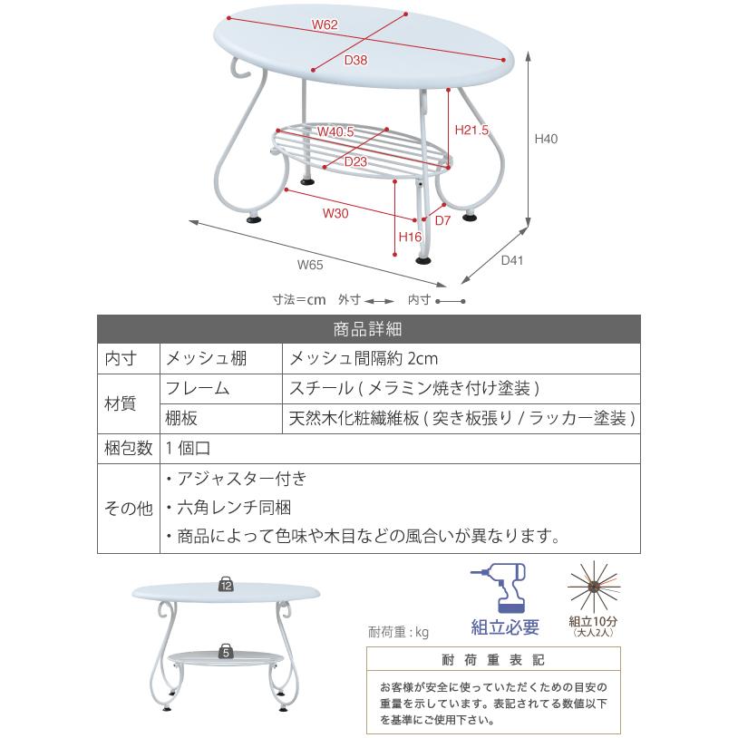 アンティーク調 ローテーブル 幅65cm テーブル センターテーブル リビングテーブル 収納付き 楕円形 ロートアイアン 木製 フェミニン おしゃれ IRI-0052 2色対応｜wakuwaku-land｜04