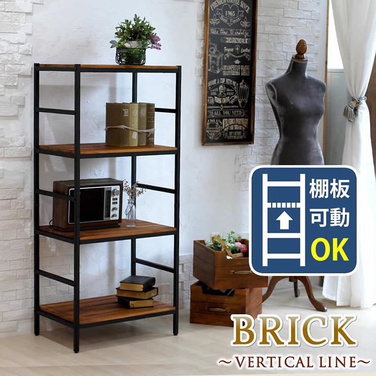 収納家具 おしゃれ ブリックラックシリーズ4段タイプ 60x40x135 ミッド