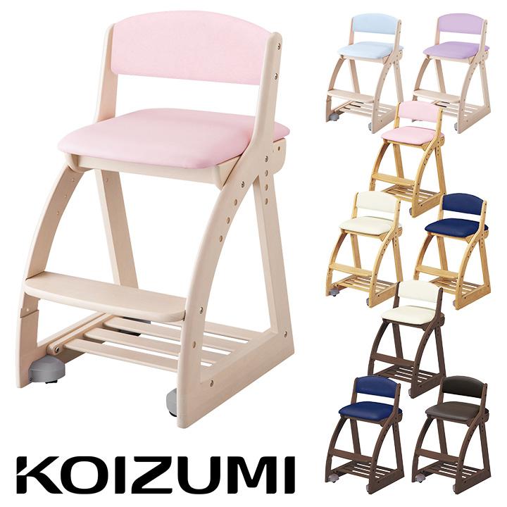 コイズミ KOIZUMI 学習椅子 学習チェア 無垢材 収納 学習イス 供え 椅子 イス キャスター付き チェア 週間売れ筋 9色対応 おしゃれ 高さ調節可能 4ステップチェア クッション付き