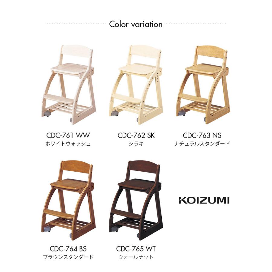 コイズミ KOIZUMI 学習椅子 学習チェア 無垢材 収納 学習イス 椅子 イス チェア おしゃれ 高さ調節可能 キャスター付き 4ステップチェア 板座  5色対応 :238005:家具通販のわくわくランド - 通販 - Yahoo!ショッピング