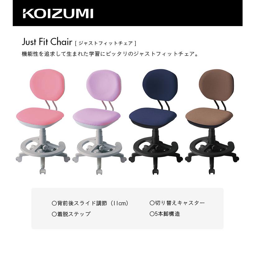コイズミ KOIZUMI 学習椅子 学習チェア 収納 学習イス 椅子 イス チェア おしゃれ 回転チェア 高さ調節可能 キャスター付き ジャストフィットチェア 4色対応｜wakuwaku-land｜08