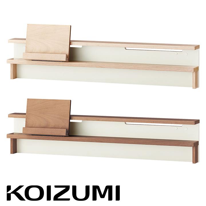 コイズミファニテック コイズミ KOIZUMI 棚 収納 天然木 タブレット