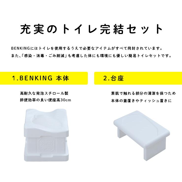 国産 トイレロス対策 防災グッズ 防災セット アウトドア 非常用 便座 簡易トイレセット 消臭袋 防水 14日分 組立式簡易トイレ 便王 BENKING(ベンキング) SLIM｜wakuwaku-land｜10