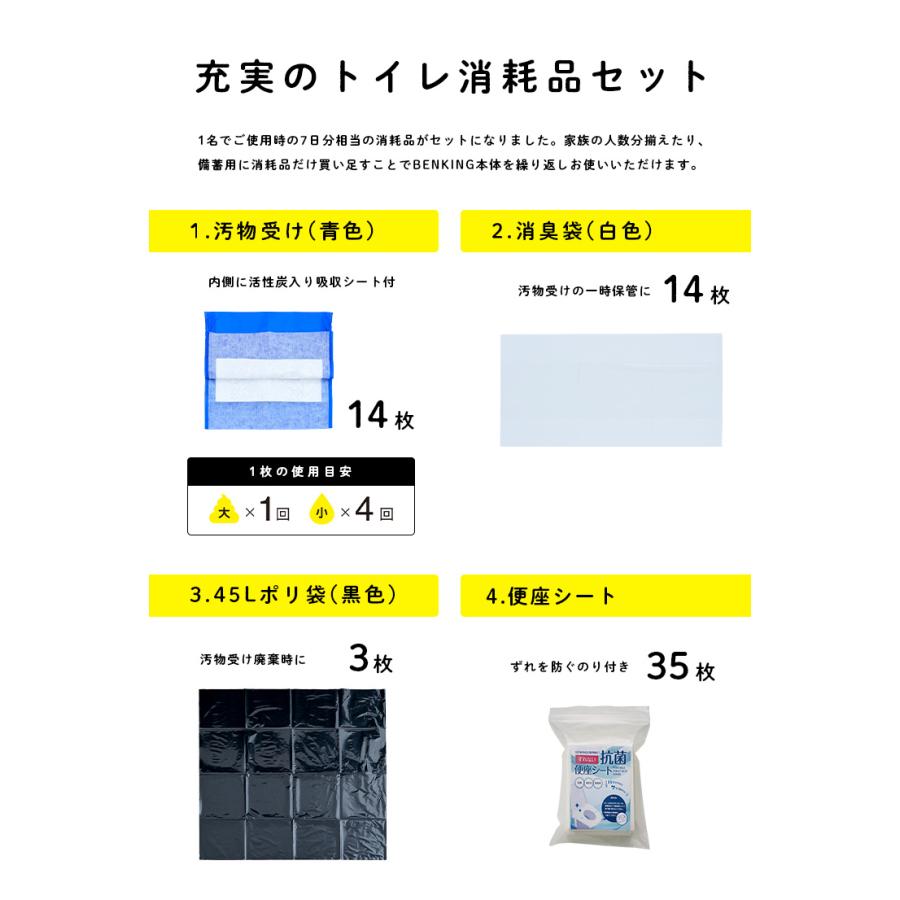 国産 トイレロス対策 防災 非常用 防災グッズ 防災セット アウトドア 携帯トイレ 消臭袋 防水 7日分 簡易トイレ 便王 BENKING(ベンキング) 消耗品セット 7D｜wakuwaku-land｜08