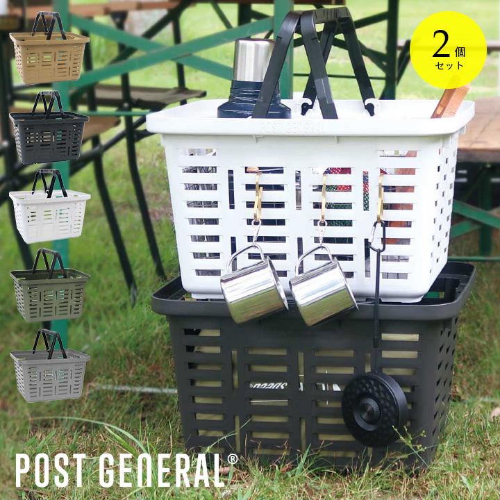 POST GENERAL 国産 スタッキング カゴ 収納 プラスチック アウトドア