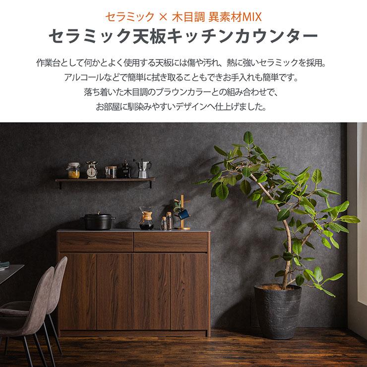 完成品 キッチンカウンター 幅140cm デライト セラミック天板